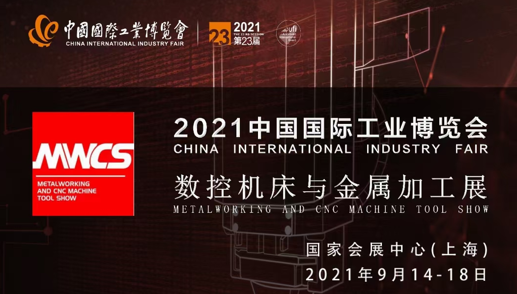 2021上海工博會|諄勤工控產品新品首發